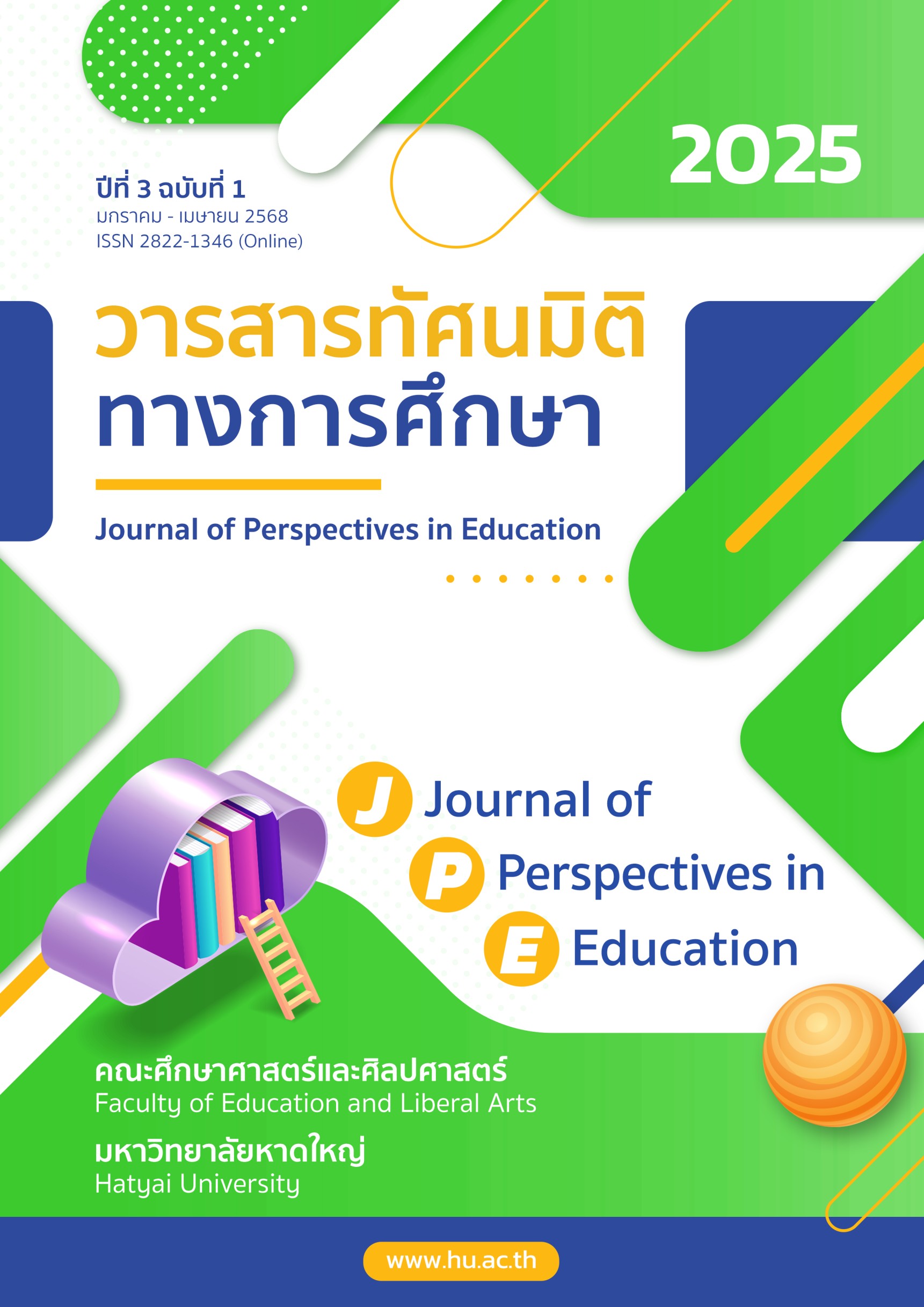 ดู ปีที่ 3 ฉบับที่ 1 (2025): มกราคม-เมษายน 2568