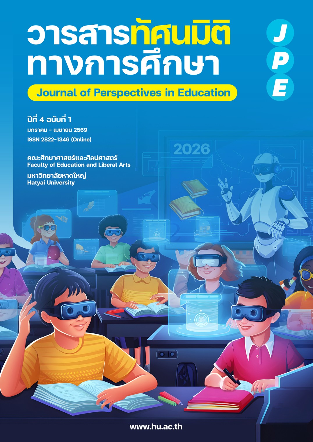 					ดู ปีที่ 4 ฉบับที่ 1 (2026): มกราคม-เมษายน 2569
				