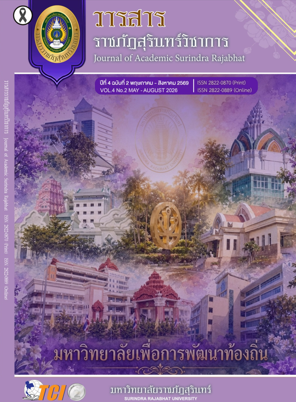 					ดู ปีที่ 4 ฉบับที่ 2 (2569): วารสารราชภัฏสุรินทร์วิชาการ ปีที่ 4 ฉบับที่ 2 (พฤษภาคม-สิงหาคม 2569)
				