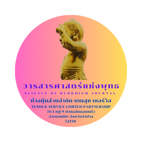 วารสารศาสตร์แห่งพุทธ