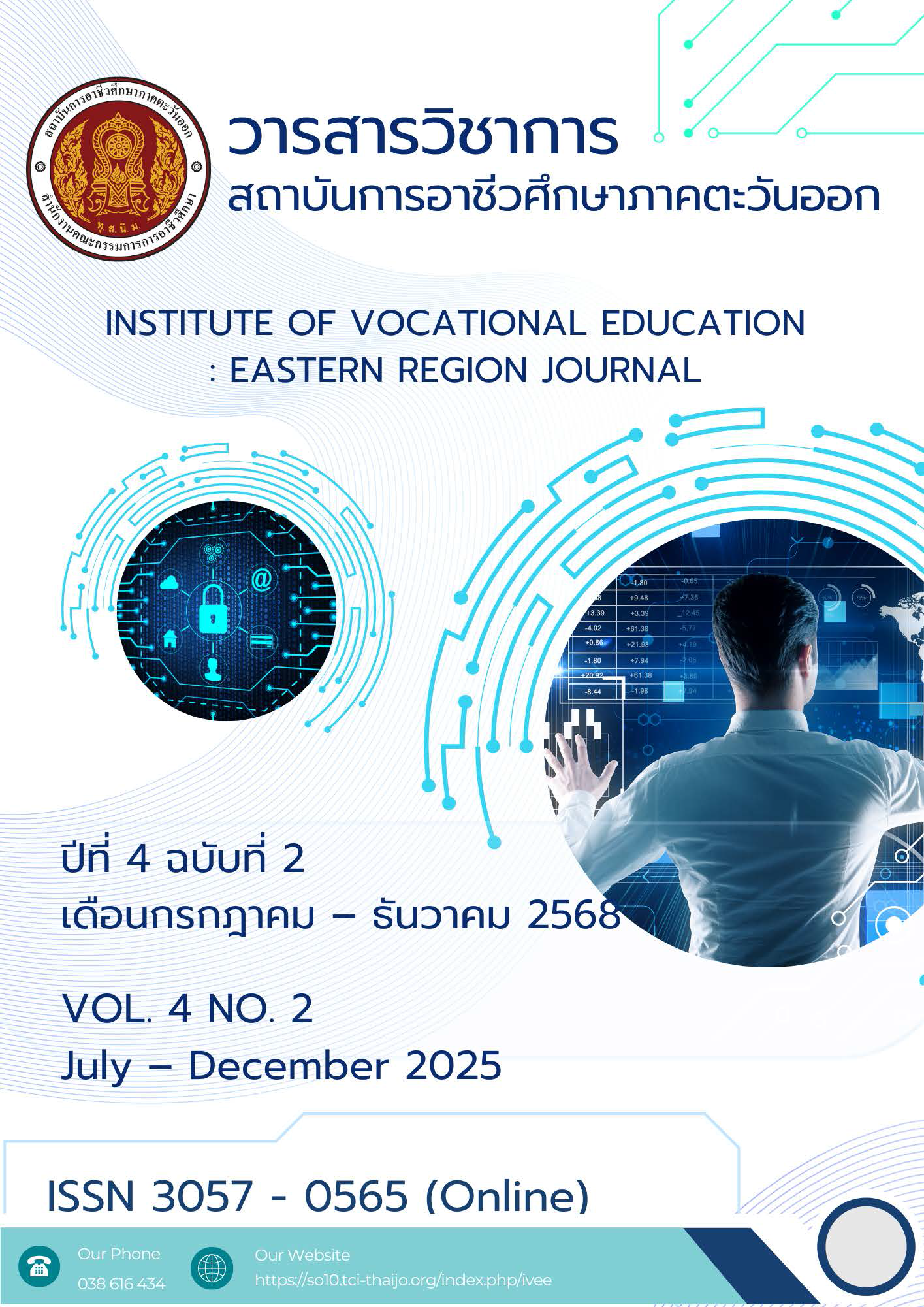 					ดู ปีที่ 4 ฉบับที่ 2 (2025): กรกฎาคม - ธันวาคม 2025
				