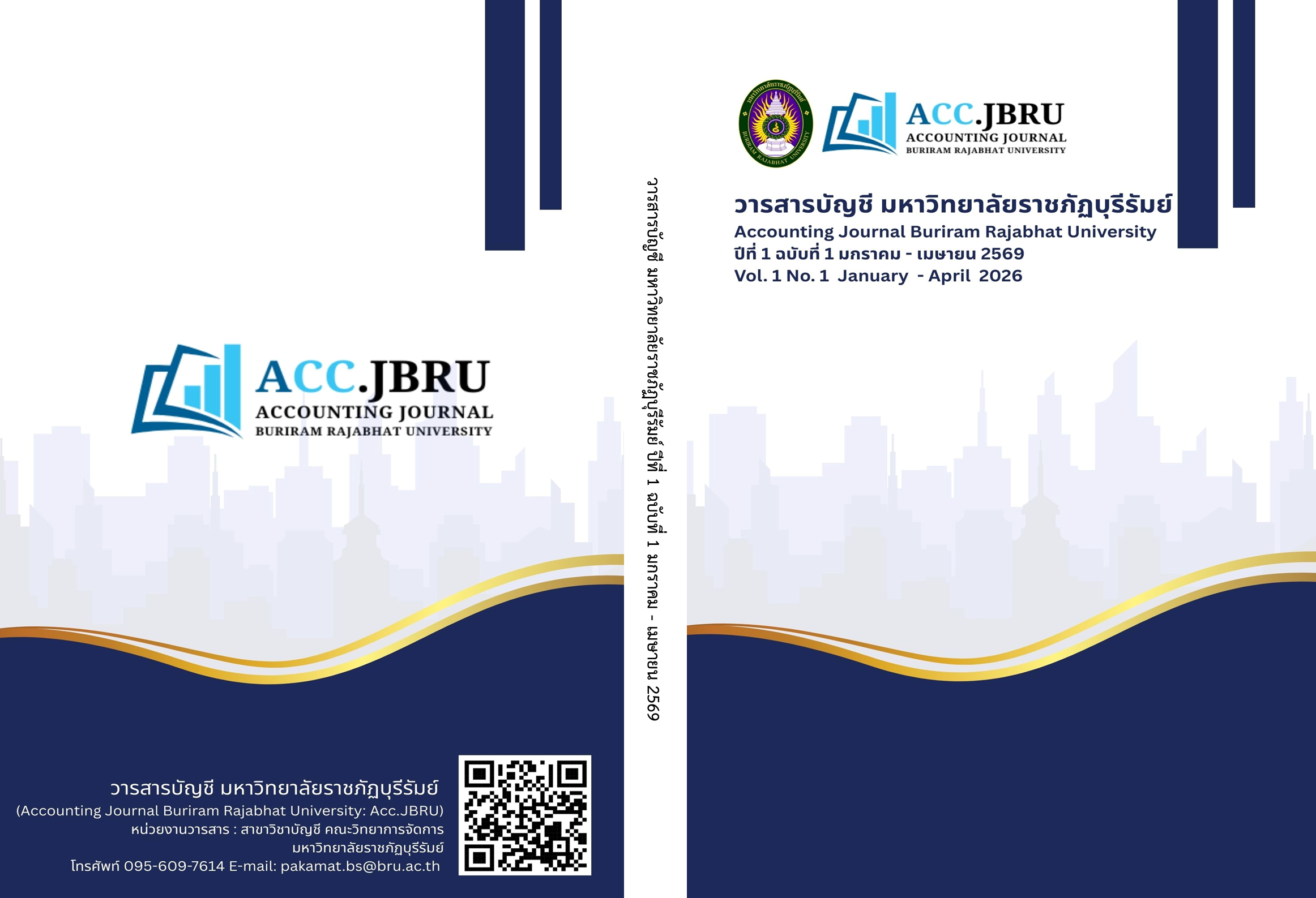 					ดู ปีที่ 1 ฉบับที่ 1 (2026): มกราคม-เมษายน 2569
				